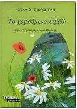 Μη διαθέσιμο εξώφυλλο